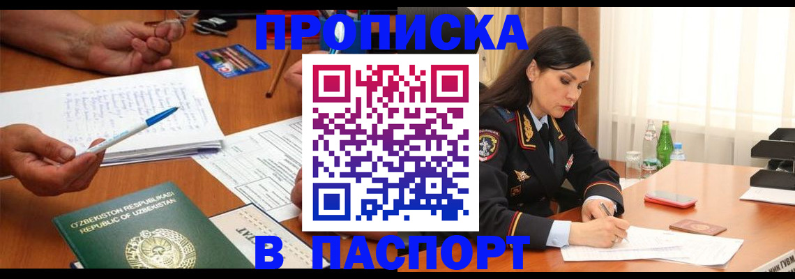 прописка для кредита в Орске