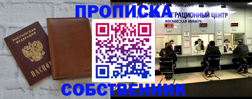 регистрация в Орске