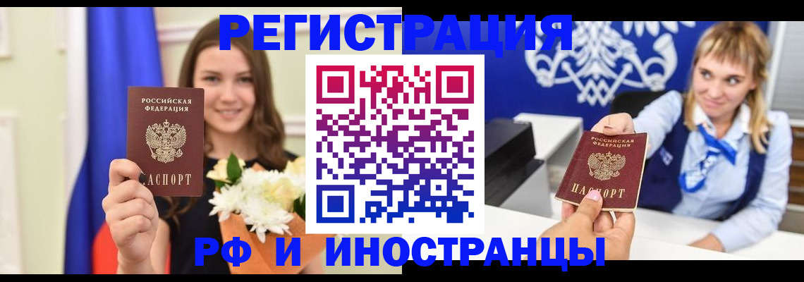 временная регистрация недорого в Орске