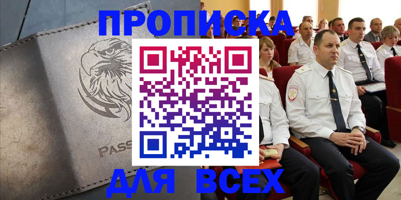 временная регистрация купить в Орске