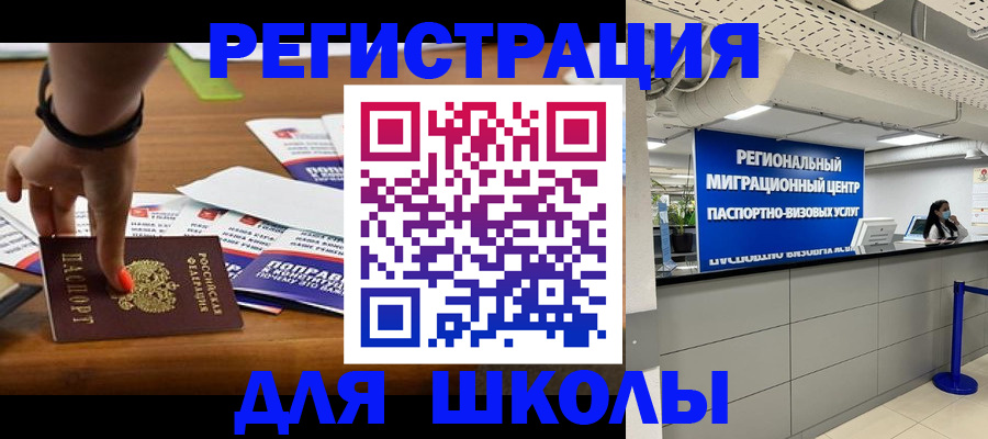 купить прописку в Орске