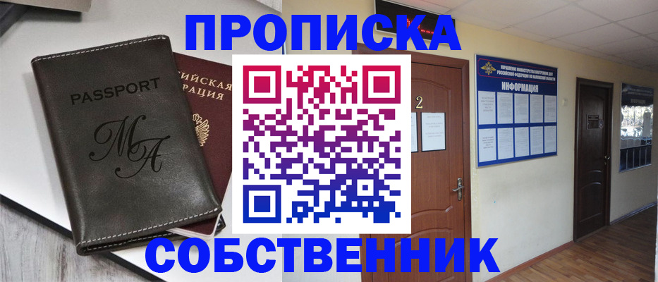 временная регистрация поиск в Орске