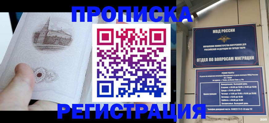временная регистрация для школы в Орске