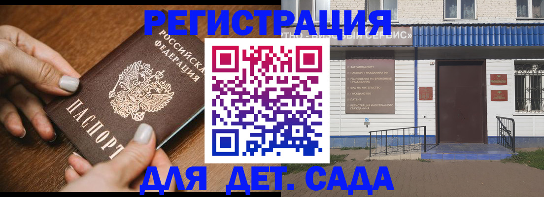 временная регистрация поиск в Орске