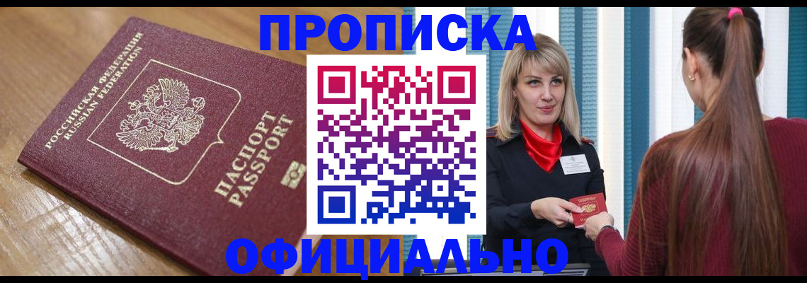 прописка в квартире в Орске