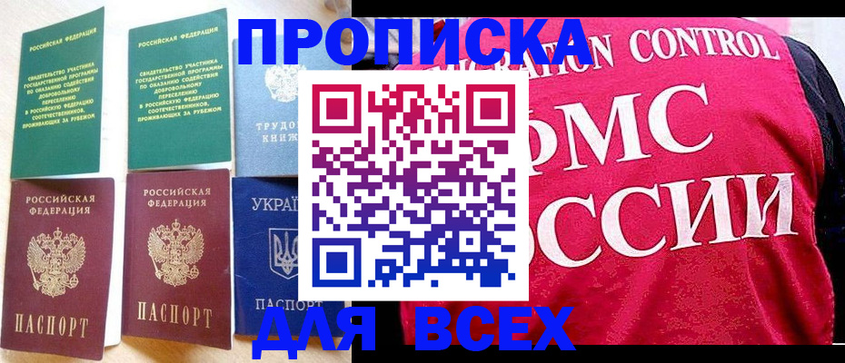 временная регистрация в Орске